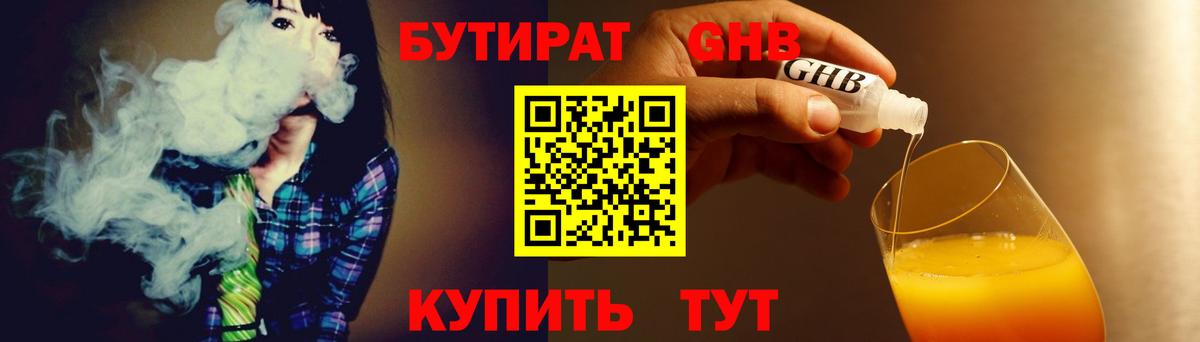 БУТИРАТ  Бутират бутик  Вход с VPN  Тихорецк 