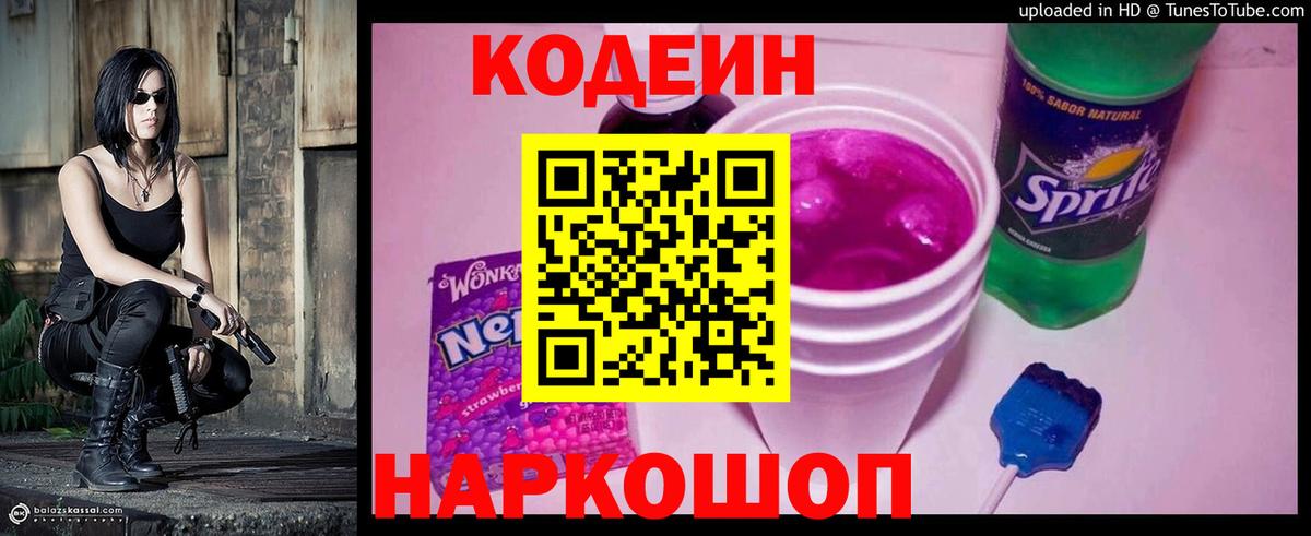 Тихорецк  Codein Purple Drank  Кодеиновый сироп Lean Purple Drank  Вход с VPN 