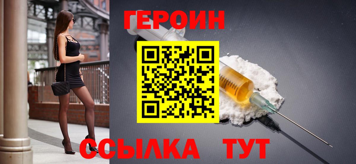 Тихорецк  Героин  Вход с VPN  Героин хмурый 