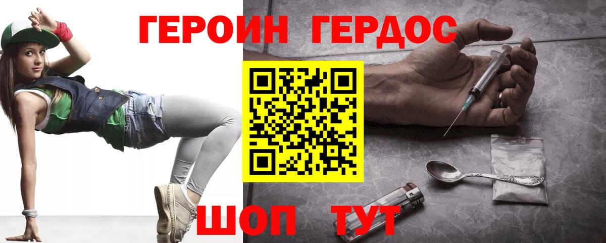 Героин герыч Тихорецк