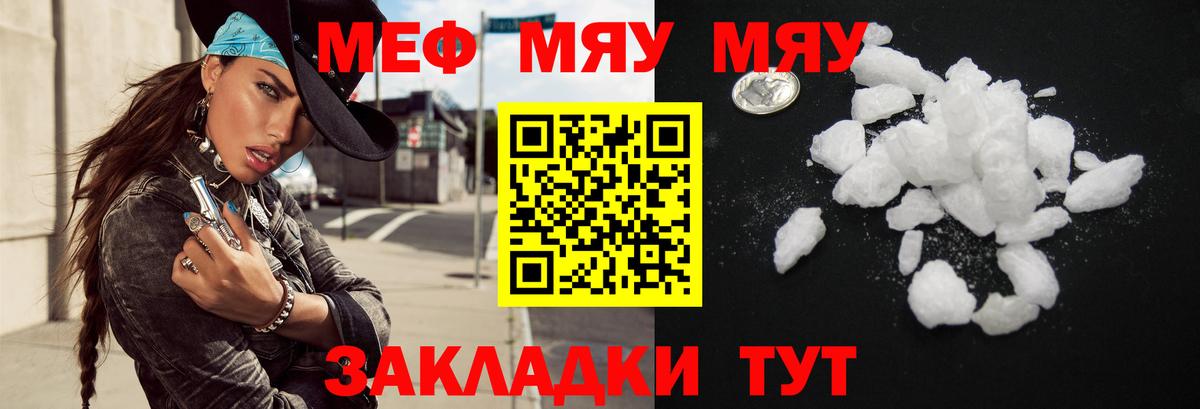 Меф Тихорецк